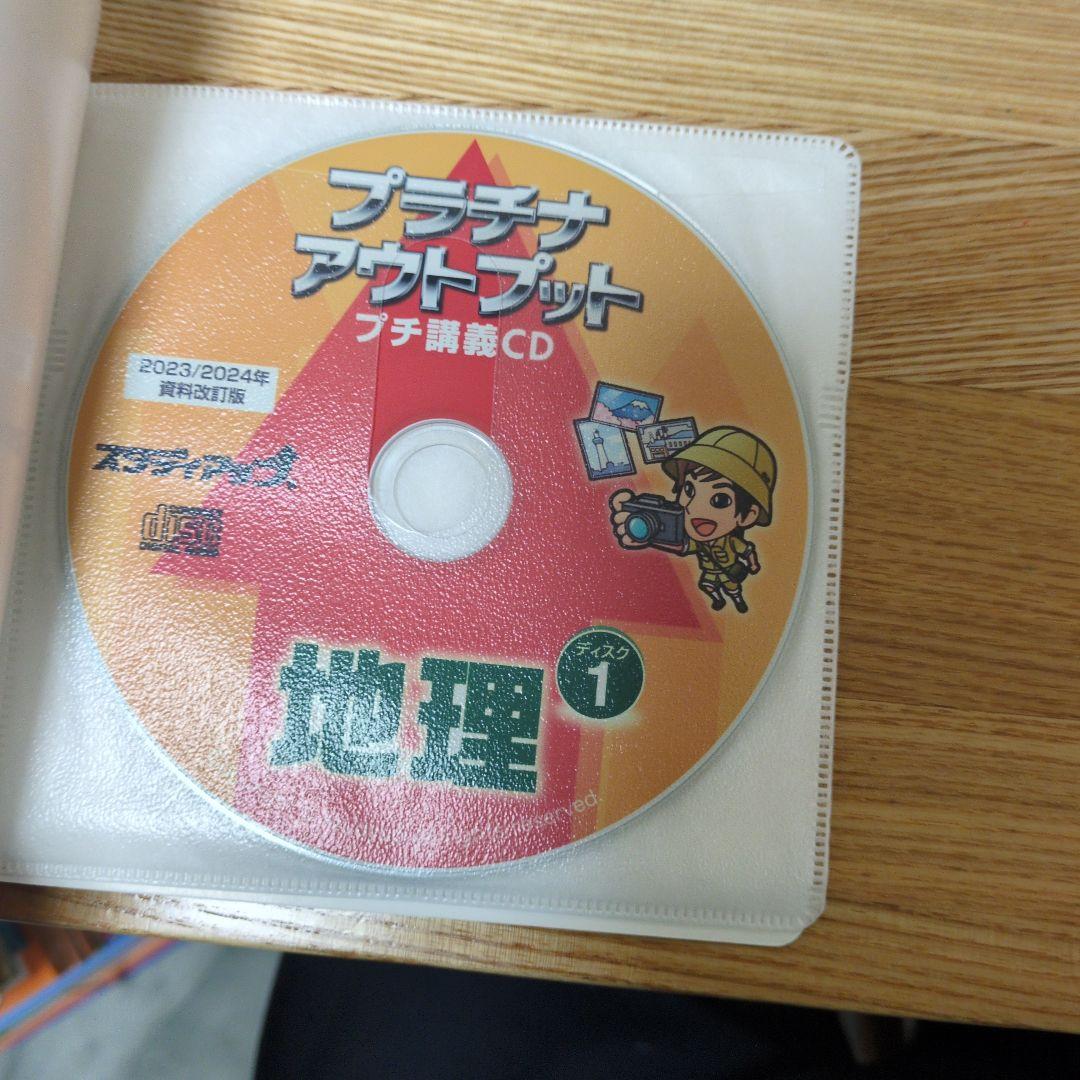 プラチナアウトプット 地理 2023/2024 資料改訂版 - メルカリ