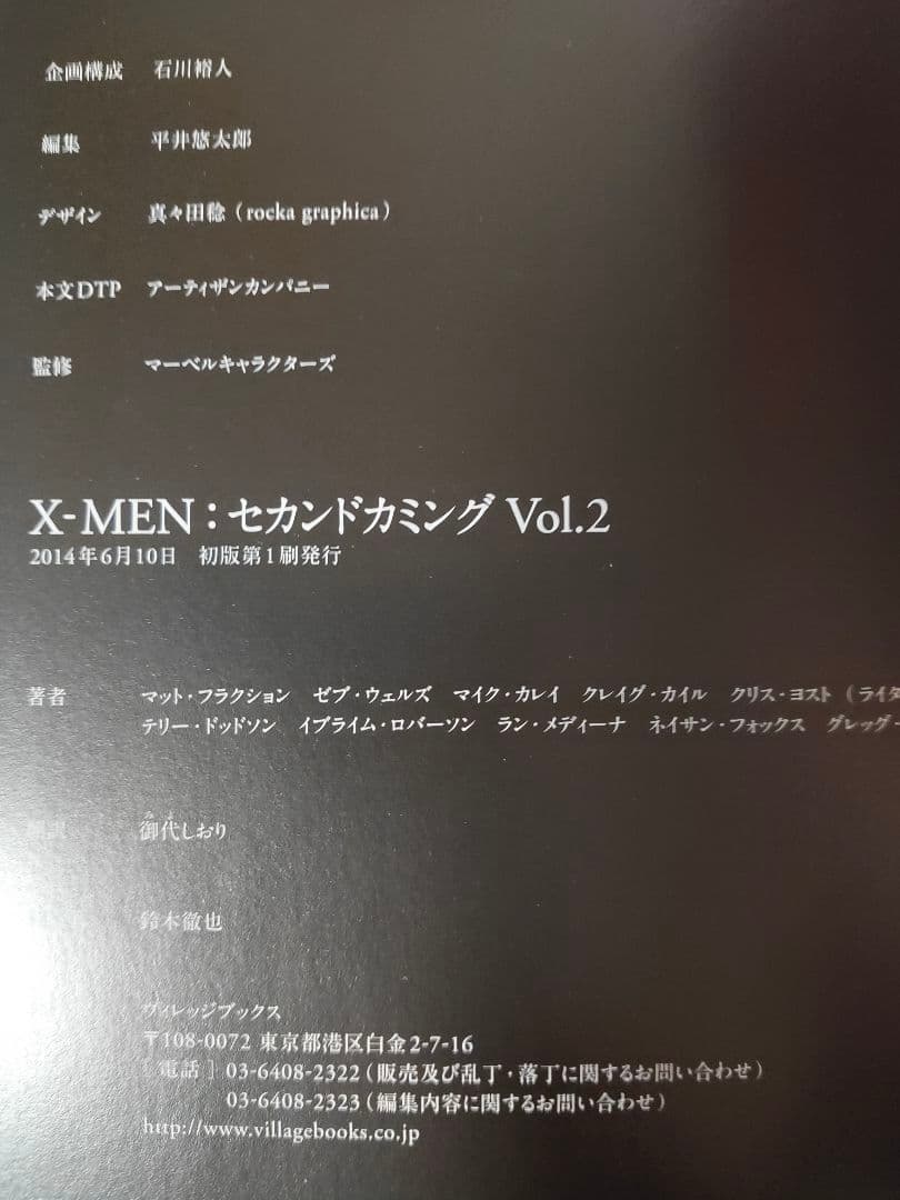 X-Men メサイヤウォー、セカンドカミング、メサイヤコンプレックス