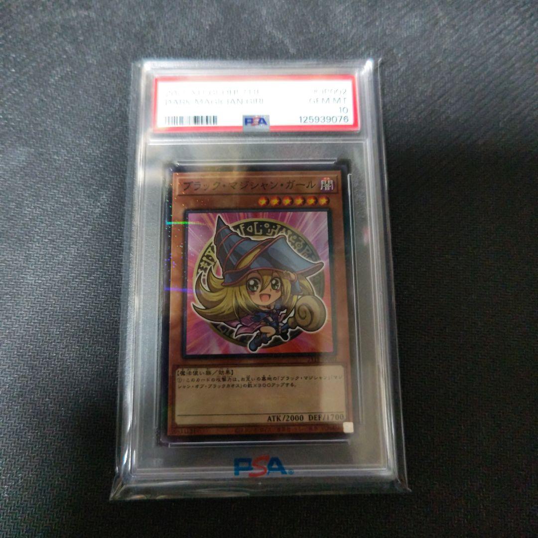 ブラック・マジシャン・ガール psa10 セブンイレブン ハイチュウ