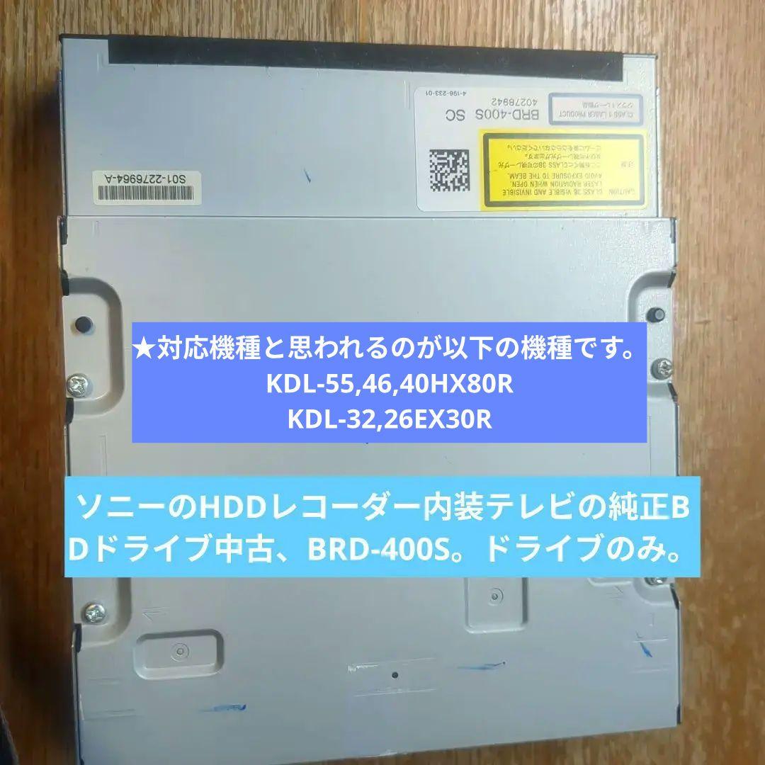 ★ソニーのHDDレコーダー内装テレビの純正BDドライブ中古、BRD-400S。 楽天市場】【中古】1ヵ月保証 SONY/ソニー BDレコーダー用 光学