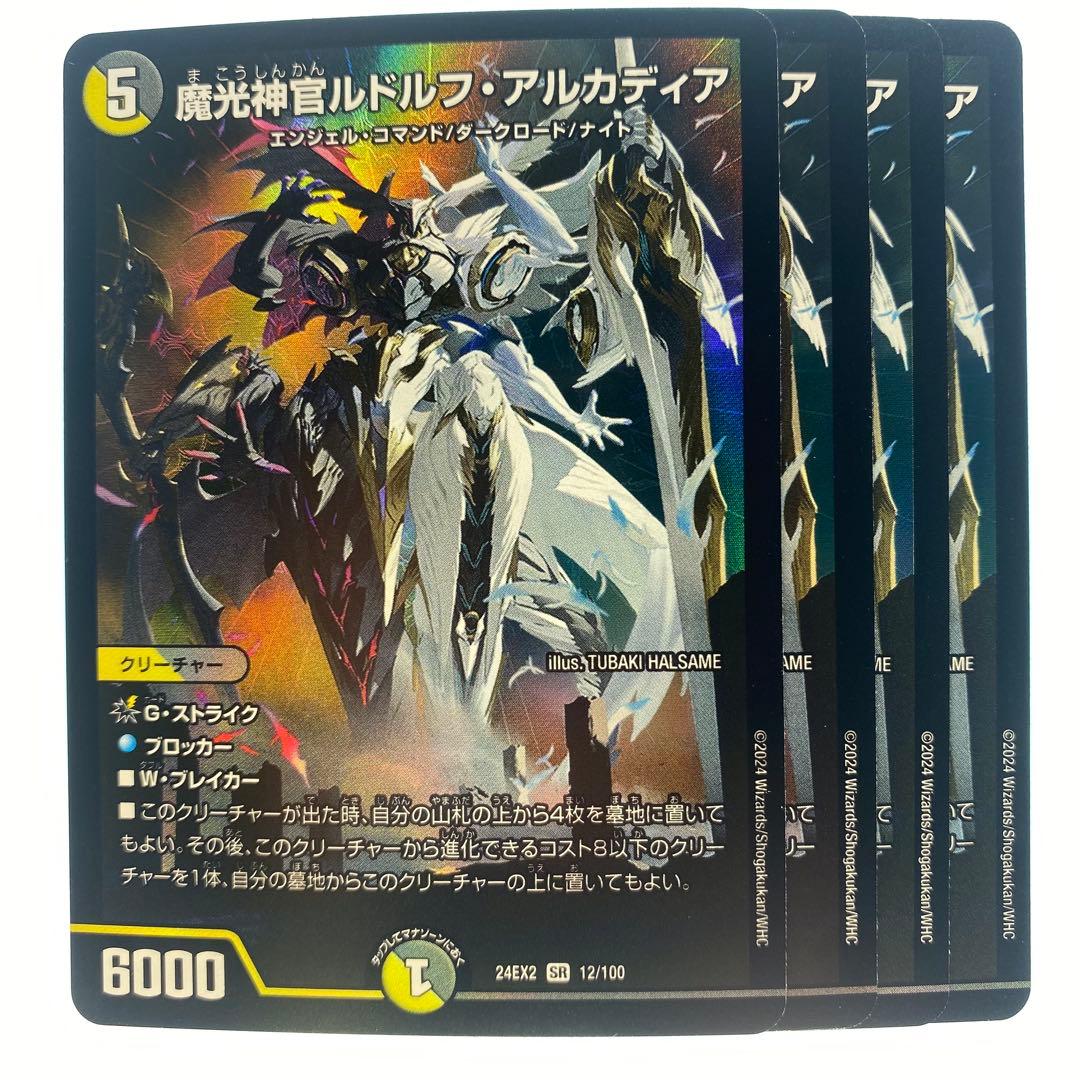 デュエルマスターズ 魔光神官 ルドルフ・アルカディア 4枚 - メルカリ