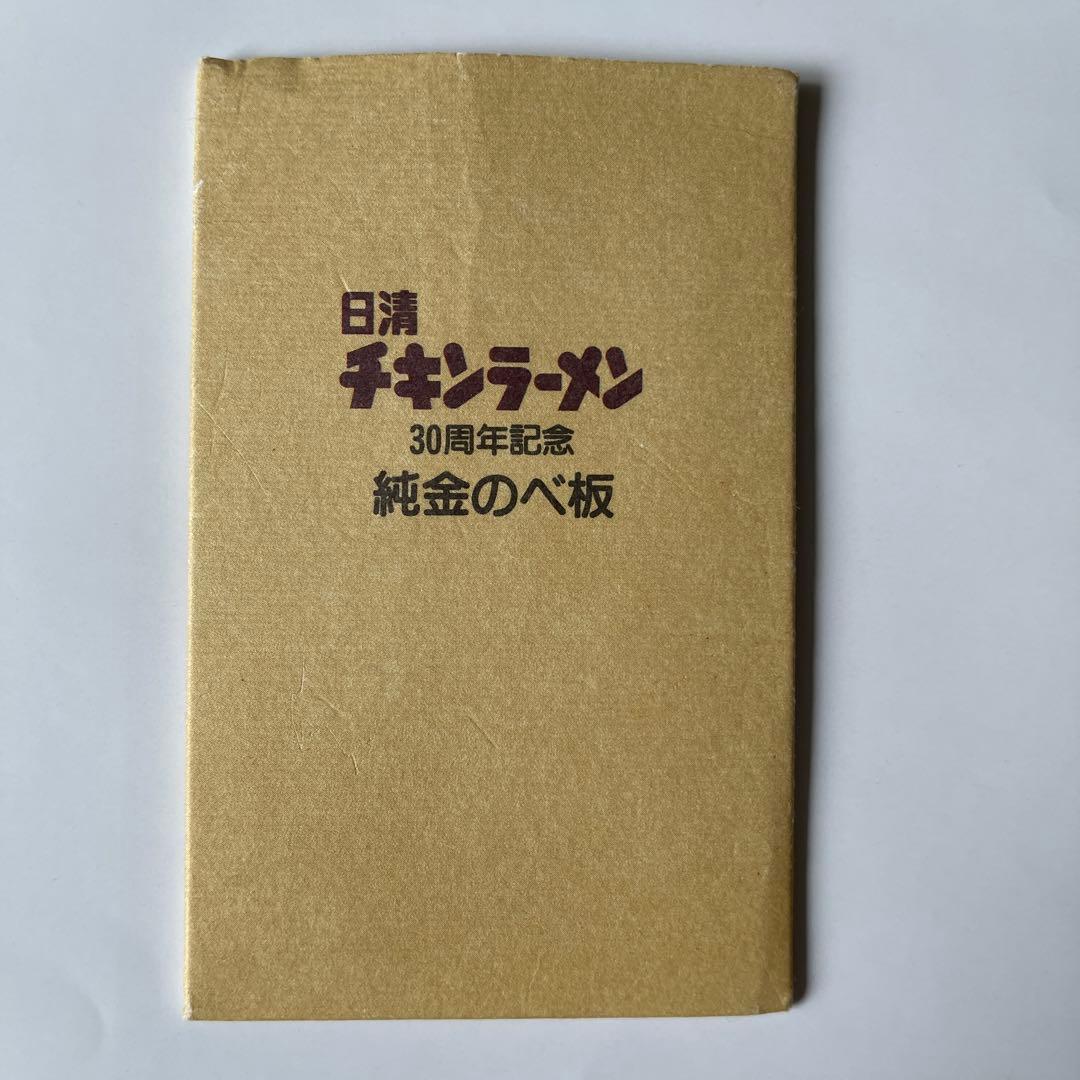 純金1グラムのべ板 チキンラーメン30周年記念 - メルカリ