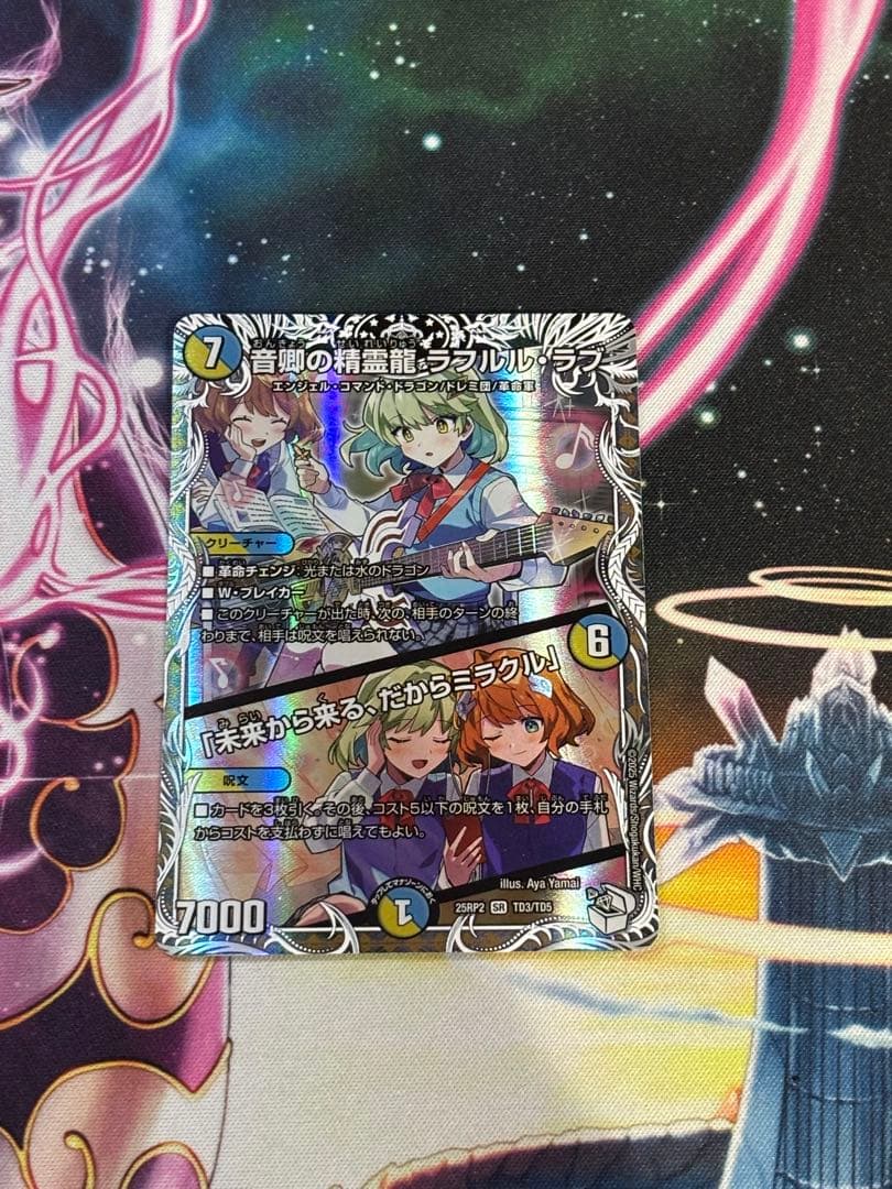 音郷の精霊龍 ラフルル・ラブ キャラプレミアムトレジャー キャラ