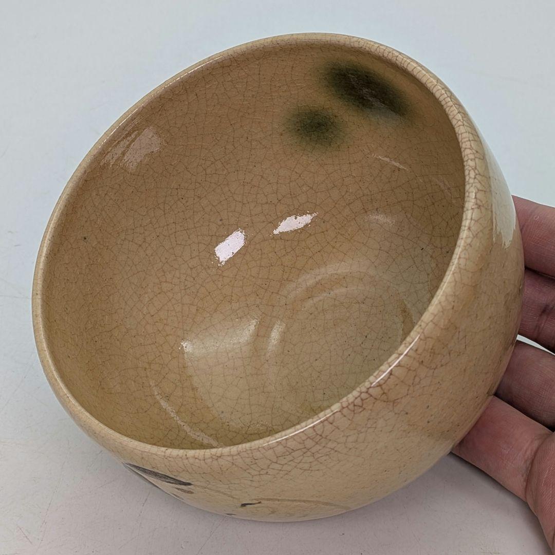 中島黙仙 黄瀬戸福の絵茶碗 箱書付:速水流七代家元速水宗楽 共箱共布栞