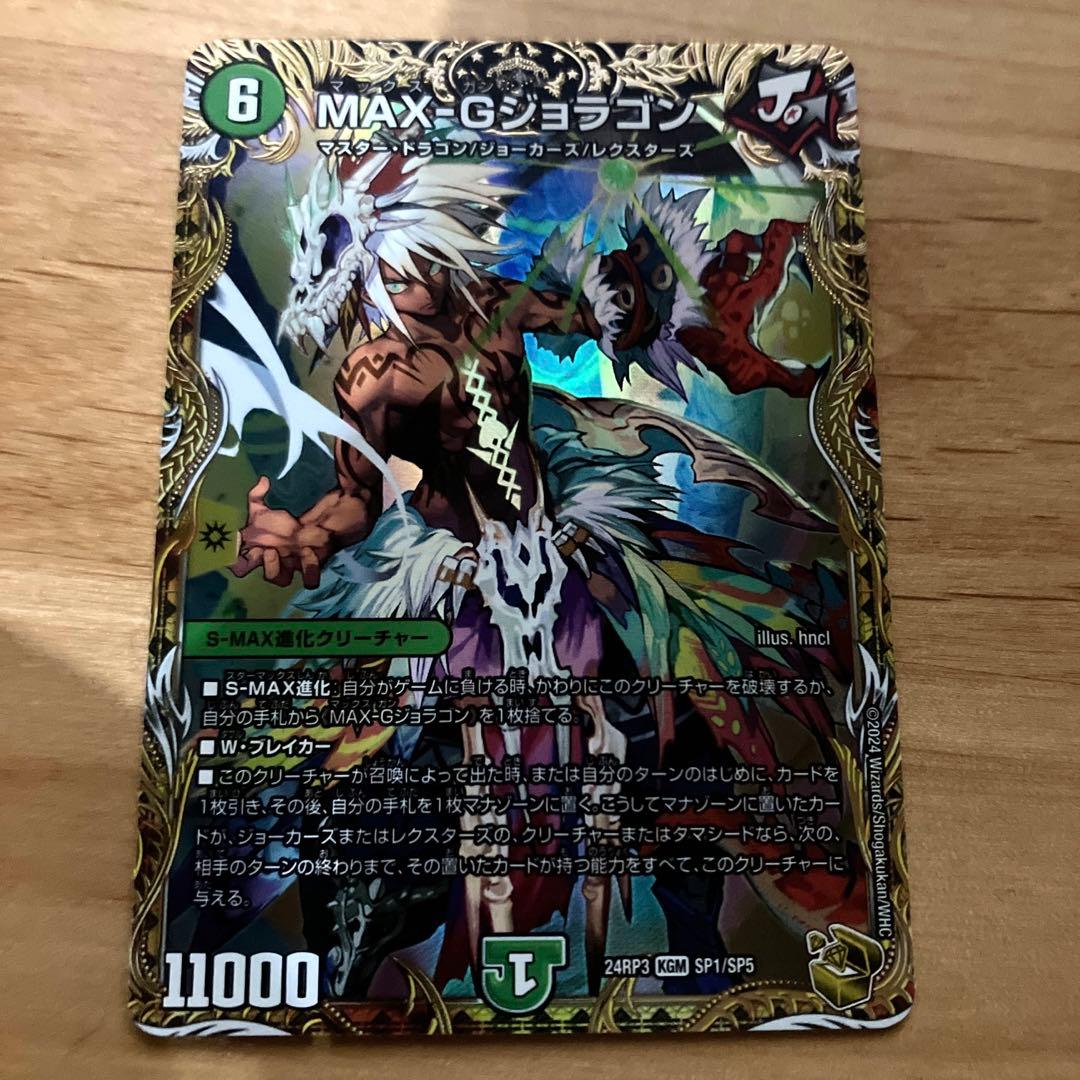 マックスガンジョラゴン 金トレジャー 金トレ MAXGジョラゴン - メルカリ