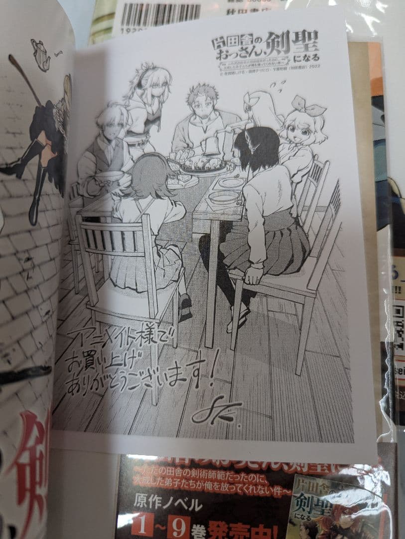 片田舎のおっさん、剣聖になる7巻セット 全巻初版、帯付き 特典多数