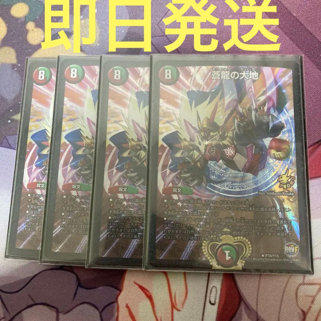 デュエルマスターズ 蒼龍の大地 プロモ 蒼龍の大地 プロモ 1枚の通販 コバ＠プロフ必読（1174355543） | magi