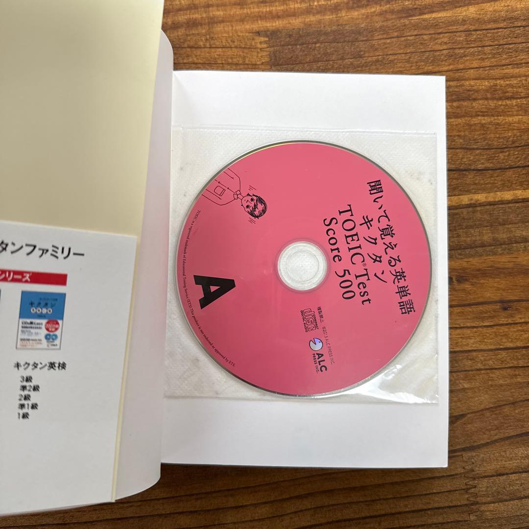 聞いて覚える英単語 キクタン TOEIC Test Score 500 - メルカリ