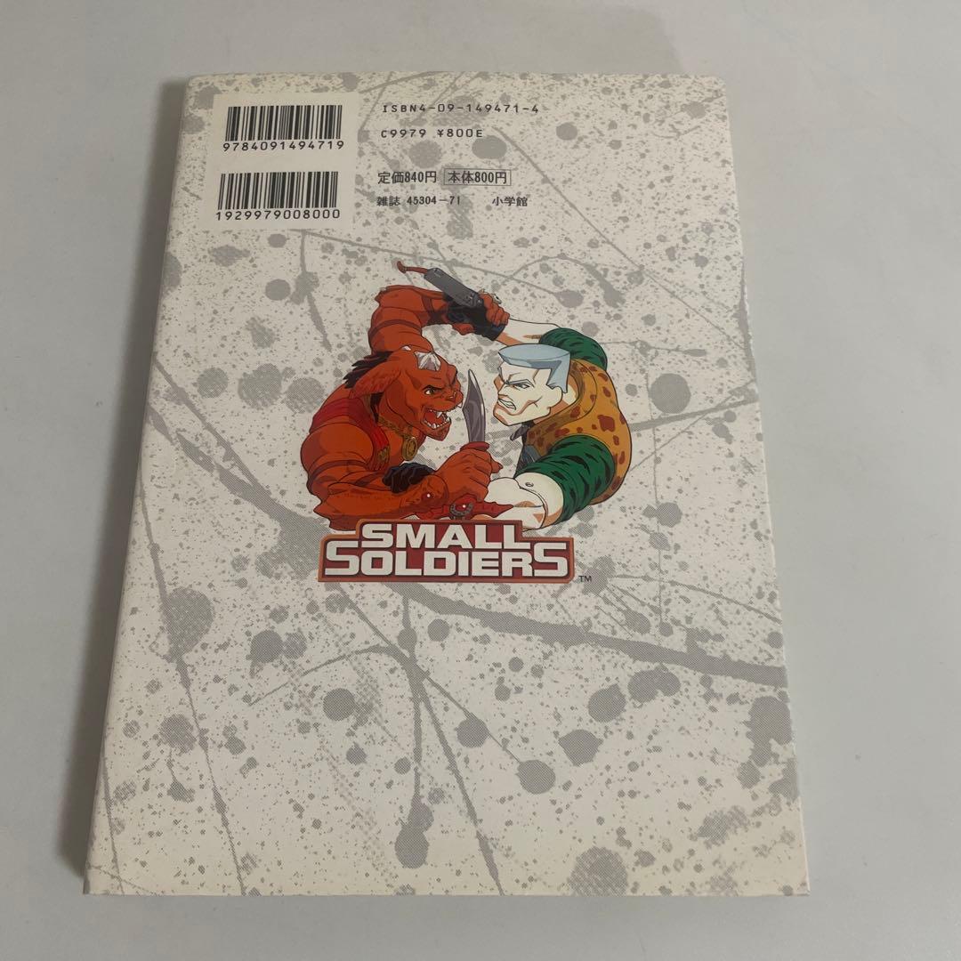 スモール・ソルジャーズ : 映画原作 - メルカリ