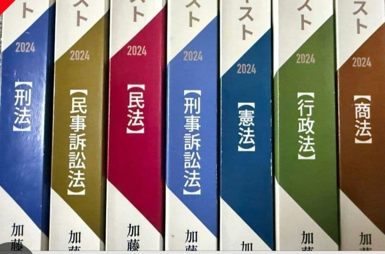 加藤ゼミナール 司法試験過去問テキスト 7科目 裁断済 2024年度版 裁断済】加藤ゼミナール 司法試験過去問テキスト2024年版 7科目 加藤