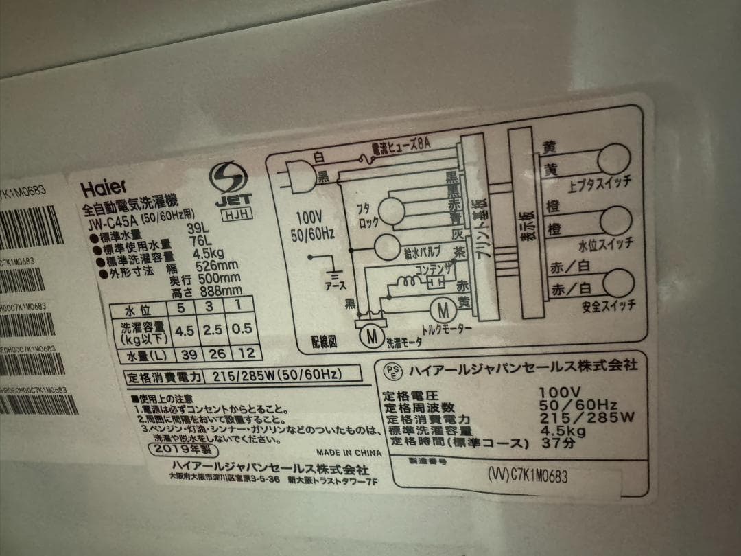 (4443)HAIER　ハイアール洗濯機 4.5KG JW-C45A 2019年