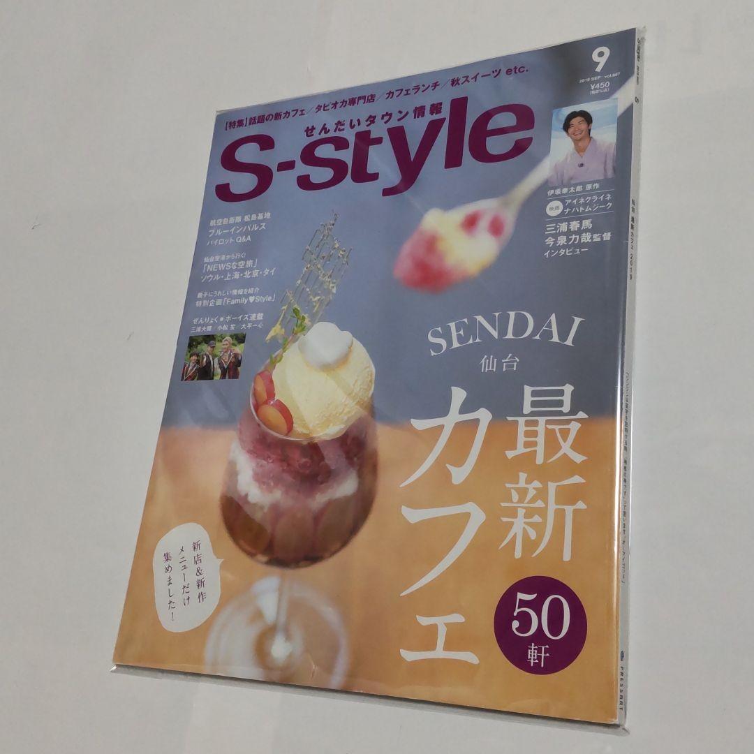 三浦春馬くん掲載雑誌 S-style 宮城県仙台の情報誌 - メルカリ