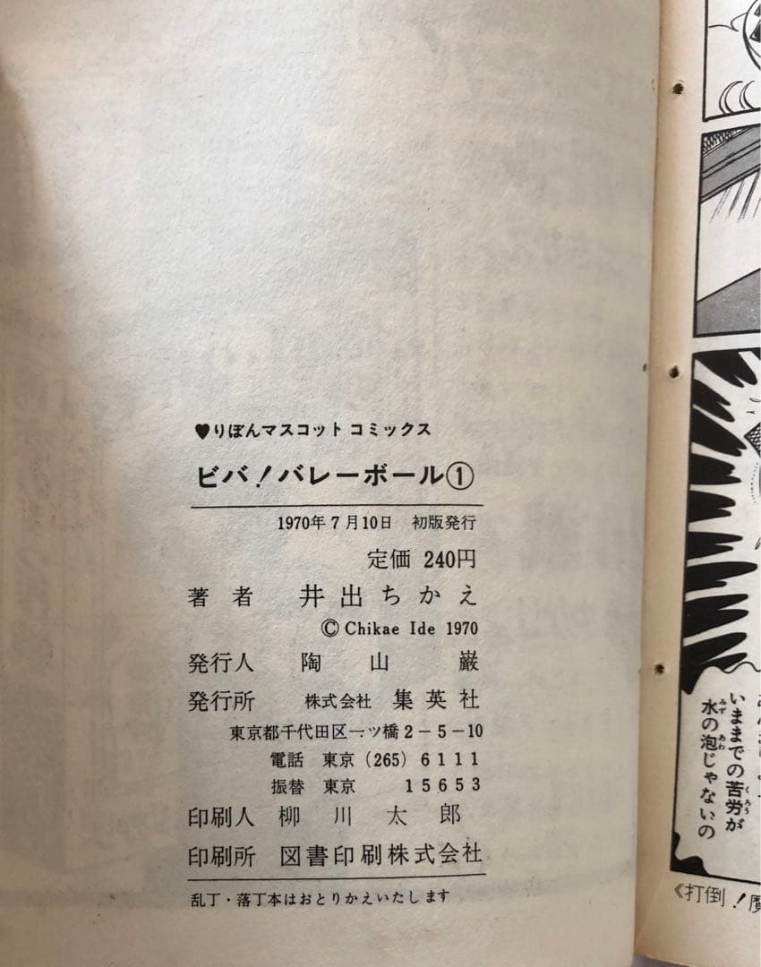 ビバ！バレーボール 全6巻 初版 井出ちかえ - メルカリ