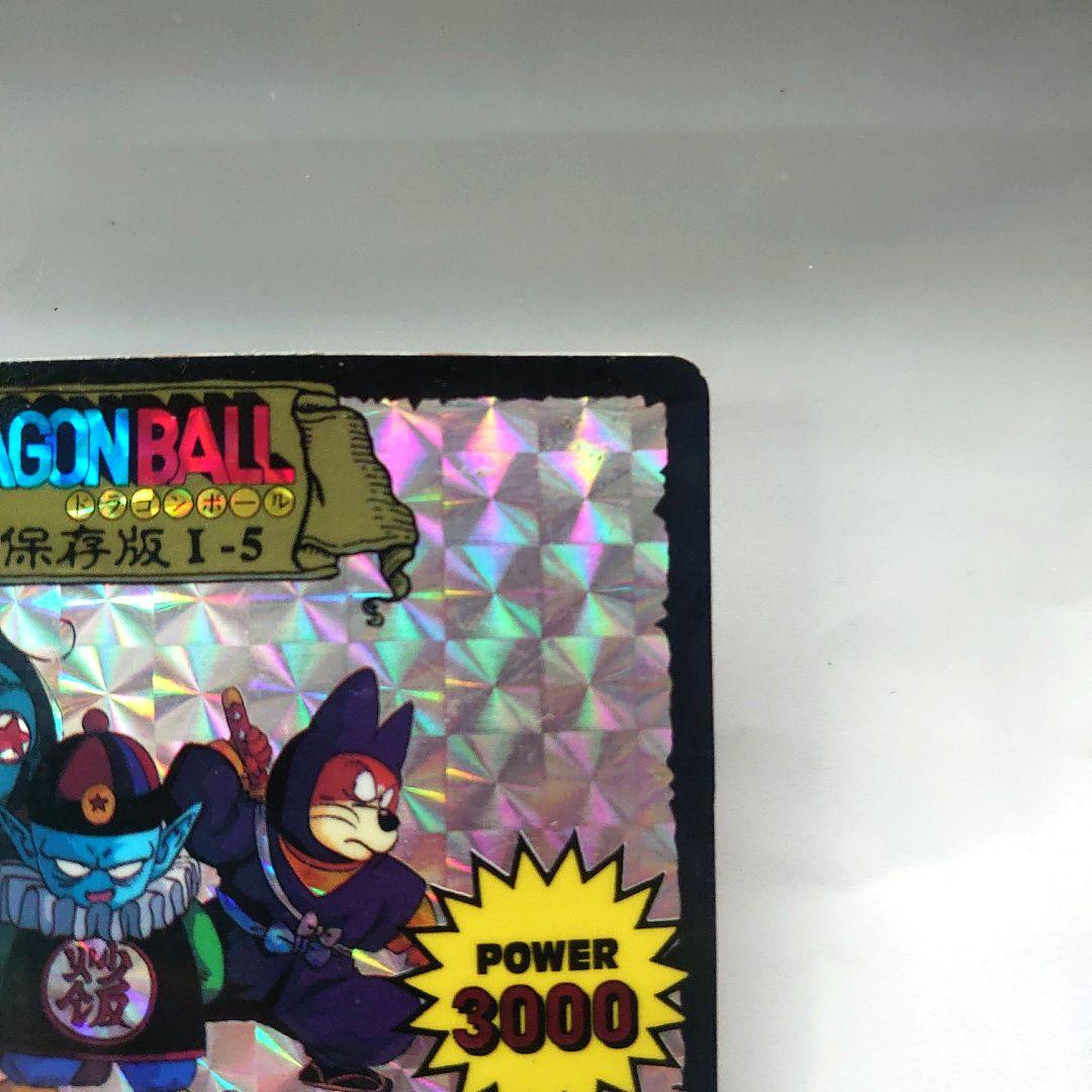 ドラゴンボールカード カードダス 復刻保存版 1-5 ピラフ一味 プリズム