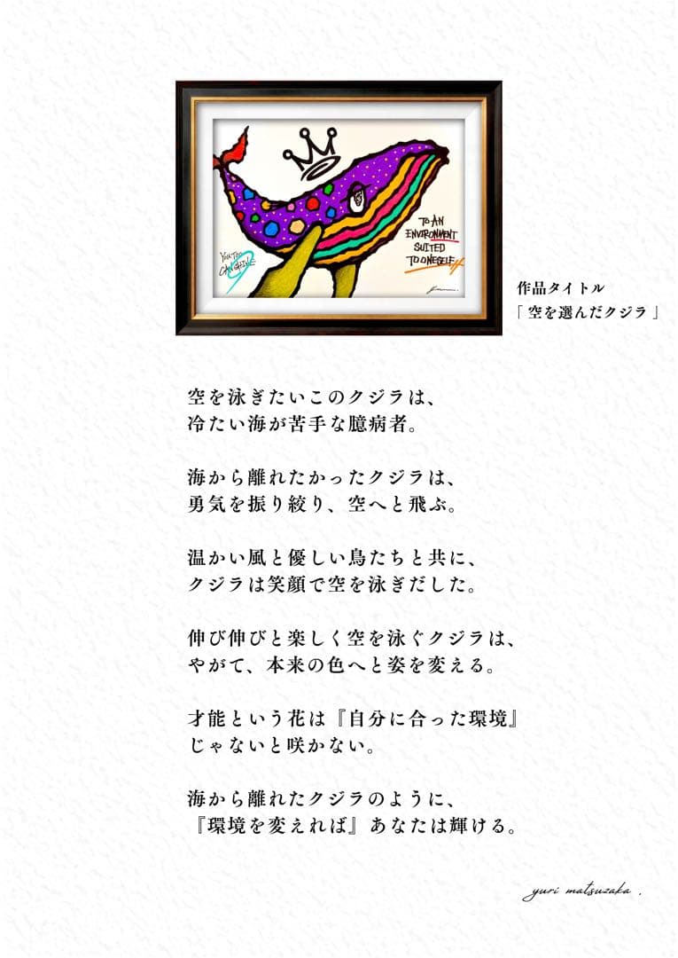 空を選んだクジラ 」｜絵画 原画 抽象画 絵 動物画 ドローイング 画家