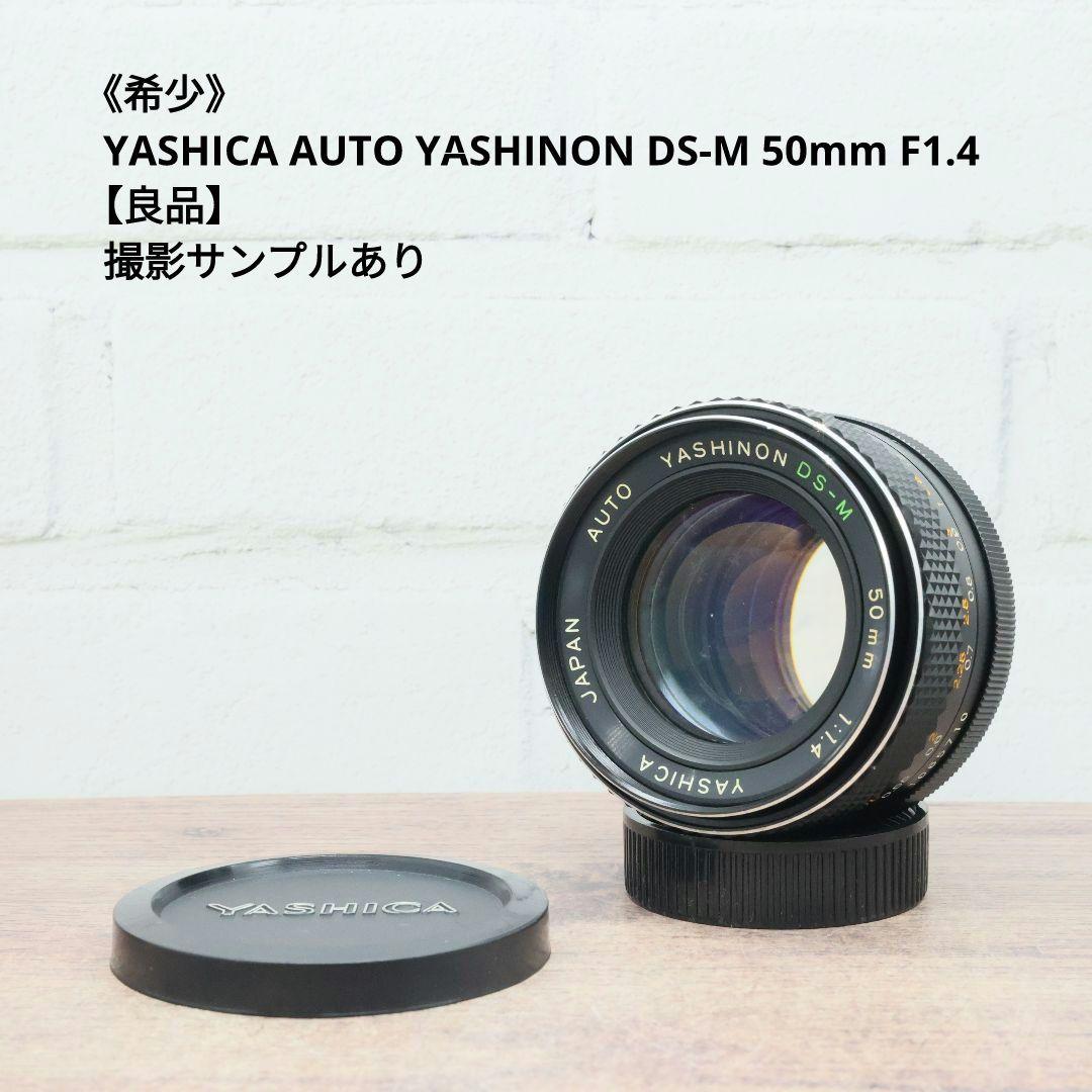 希少》YASHICA AUTO YASHINON DS-M 50mm F1.4 - メルカリ