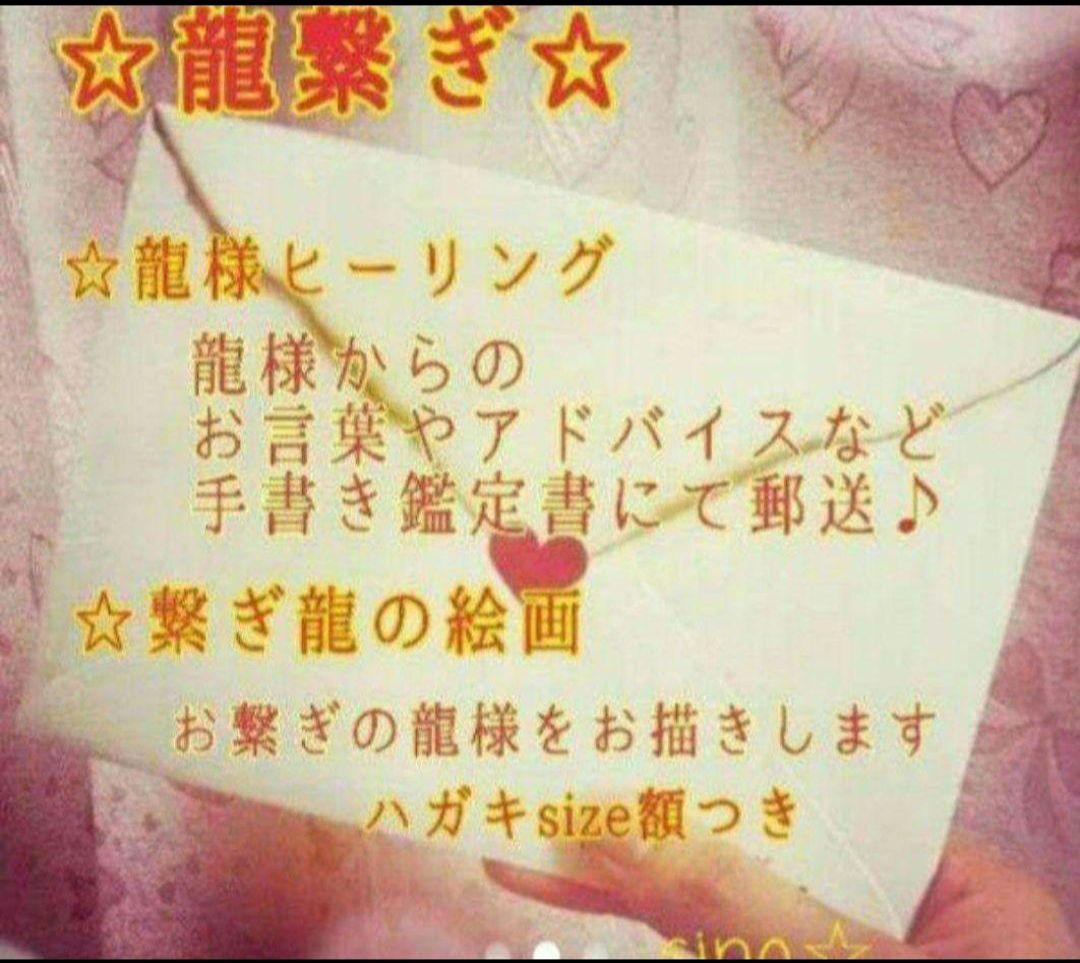 開運絵画 ❀数量限定❀龍繋♡
