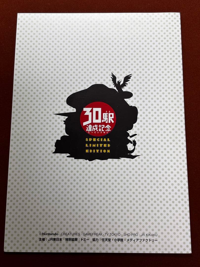 超高騰中】なみのりピカチュウ ミュウ 新幹線 富士山 JR 限定 プロモ