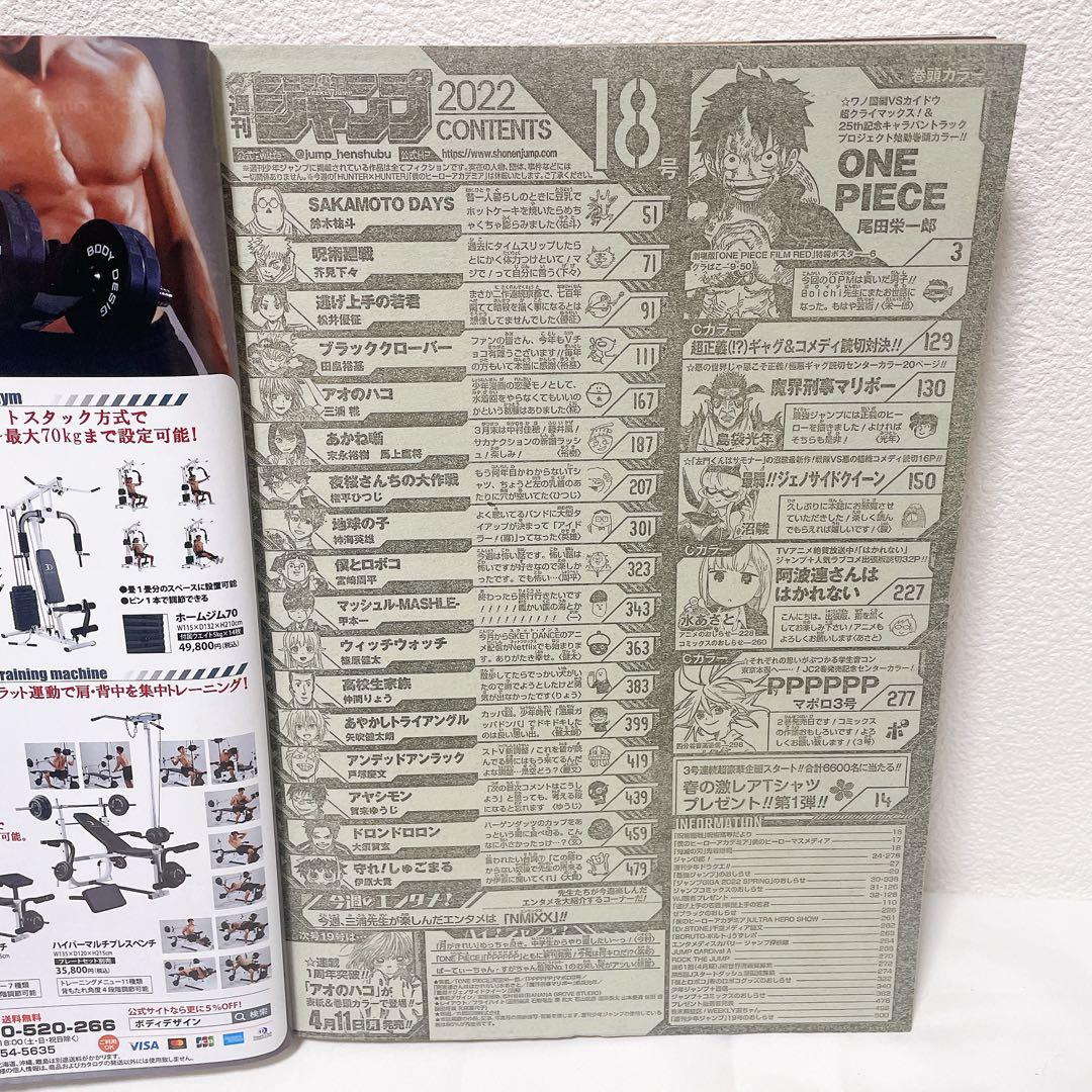 週刊少年ジャンプ 2022年4月18日号 No.18 - メルカリ