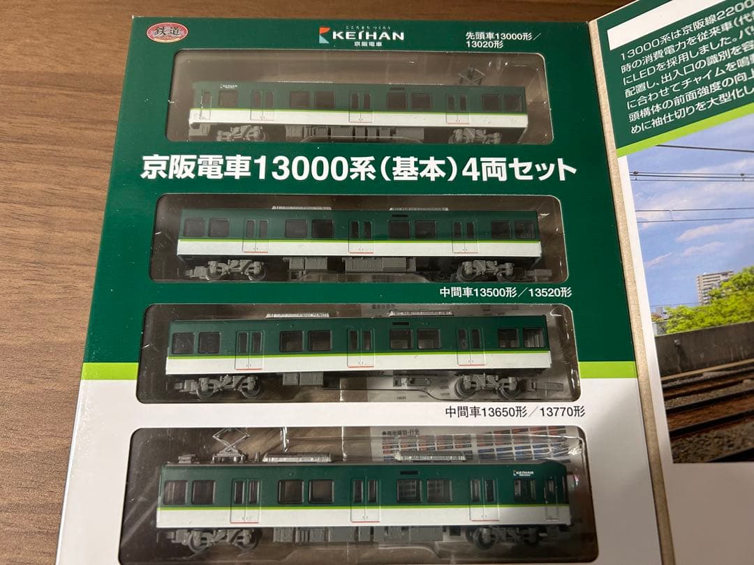 鉄コレ 京阪電車13000系 4両セット - メルカリ