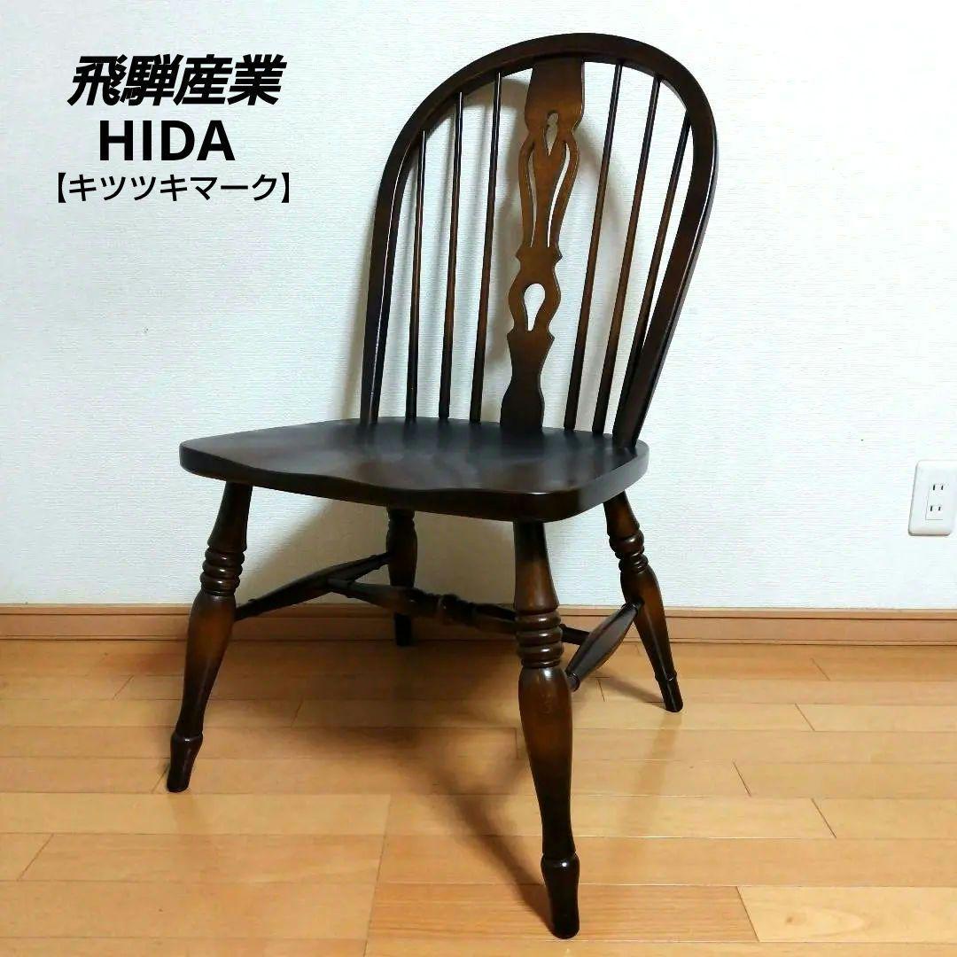 ◯飛騨産業 ダイニングチェア【キツツキマーク】 - メルカリ