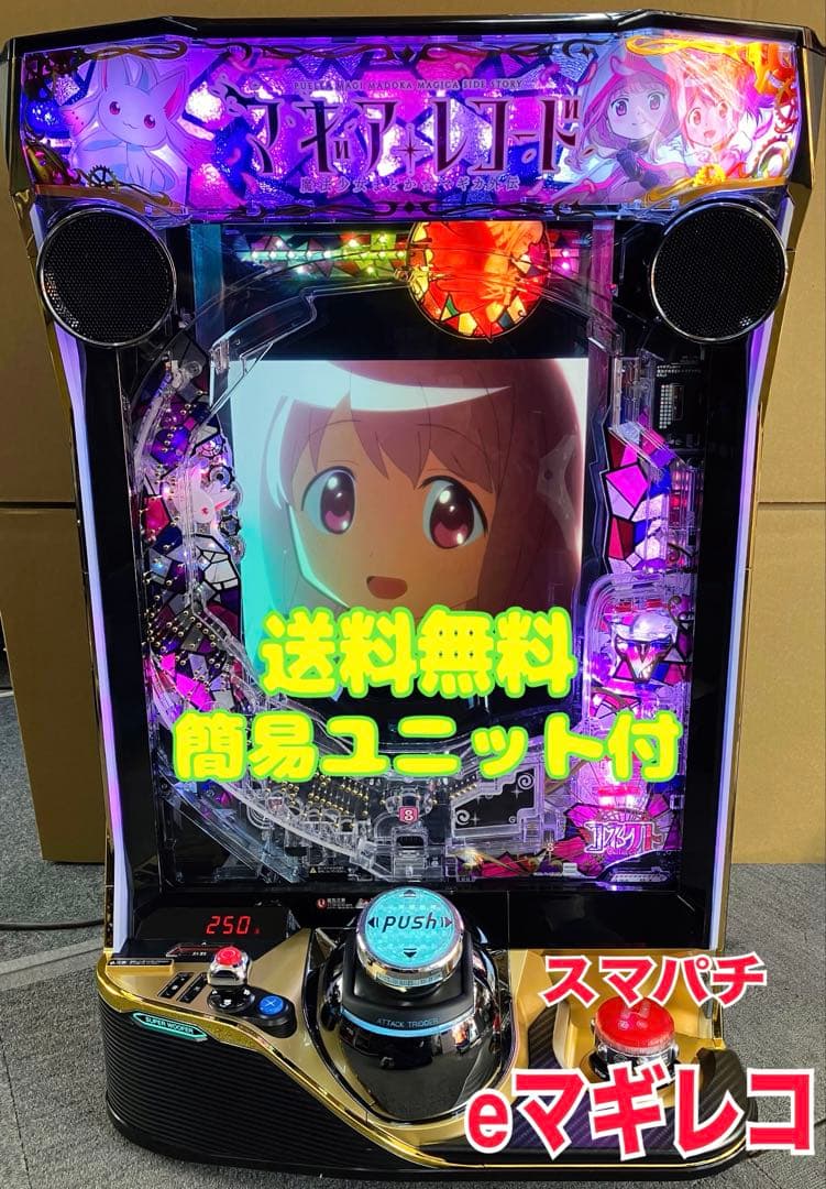 eマギアレコード 魔法少女まどかマギカ外伝 ユニット付 スマパチ実機