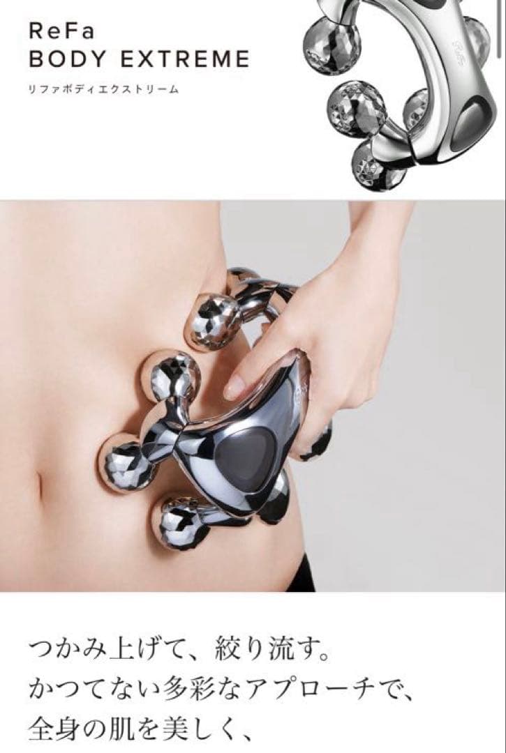 【美品】ReFa リファ ボディ エクストリーム ハンド マッサージャー 箱付 リファボディエクストリーム - ReFa BODY EXTREME | 商品情報 | ReFa