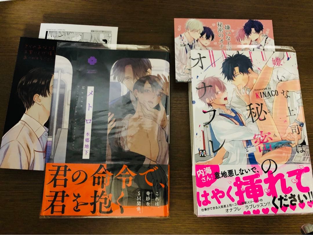 BLコミックまとめ④　※2冊〜
