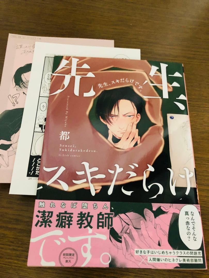 BLコミックまとめ④　※2冊〜