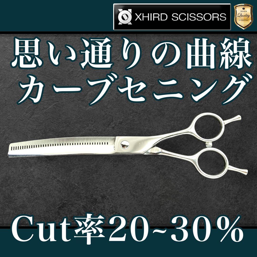【新品】切れ味抜群!!ヘアカットカーブセニング 7.0inch【送料無料】