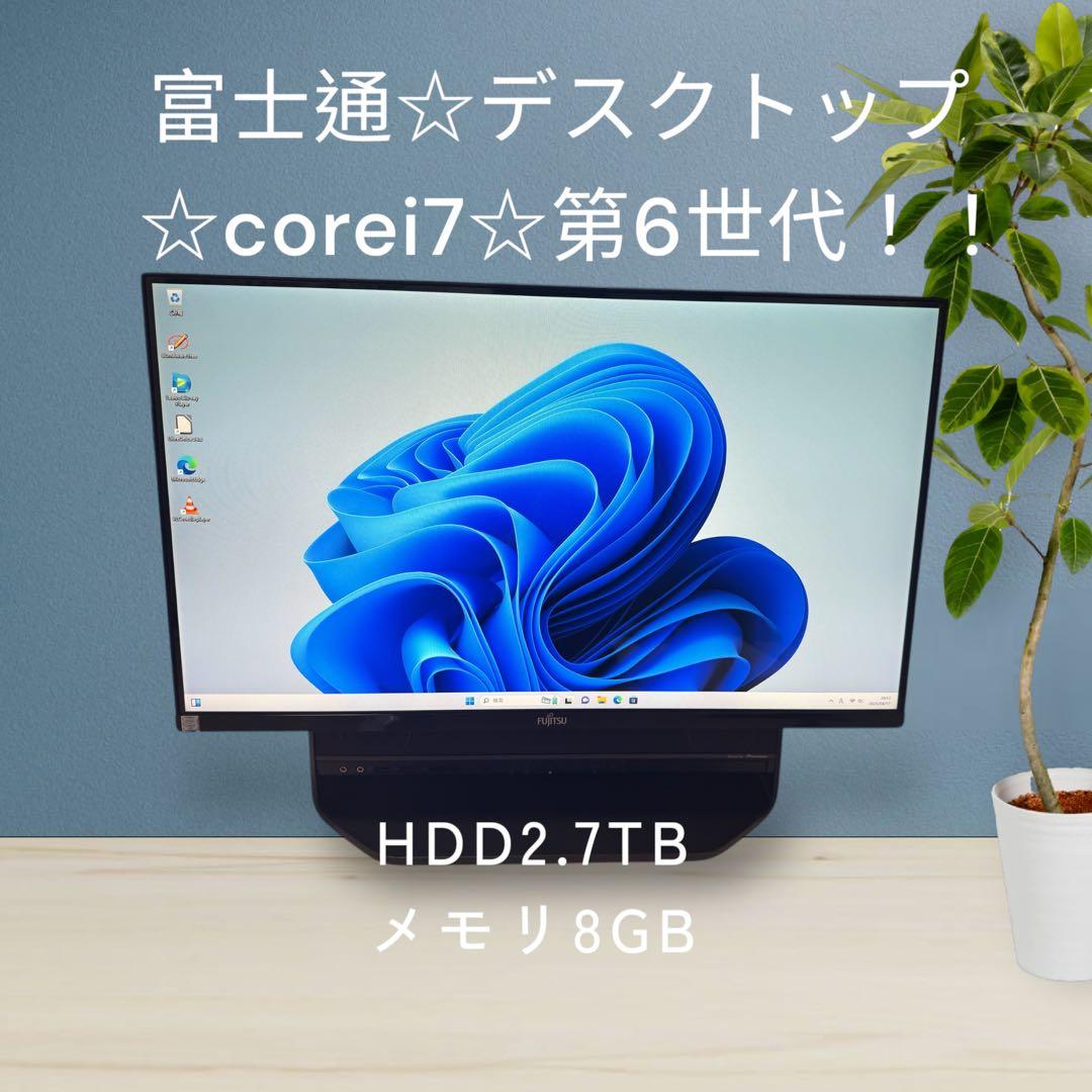 富士通✨デスクトップ❗️corei7❗️第6世代❗️HDD2.7TB✨訳あり❗️ 富士通 デスクトップ FMVD5400N 新品同様 – ICHIBAKAN