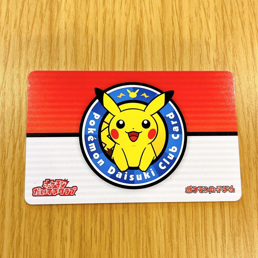 ポケモンだいすきクラブカード 会員証 - メルカリ