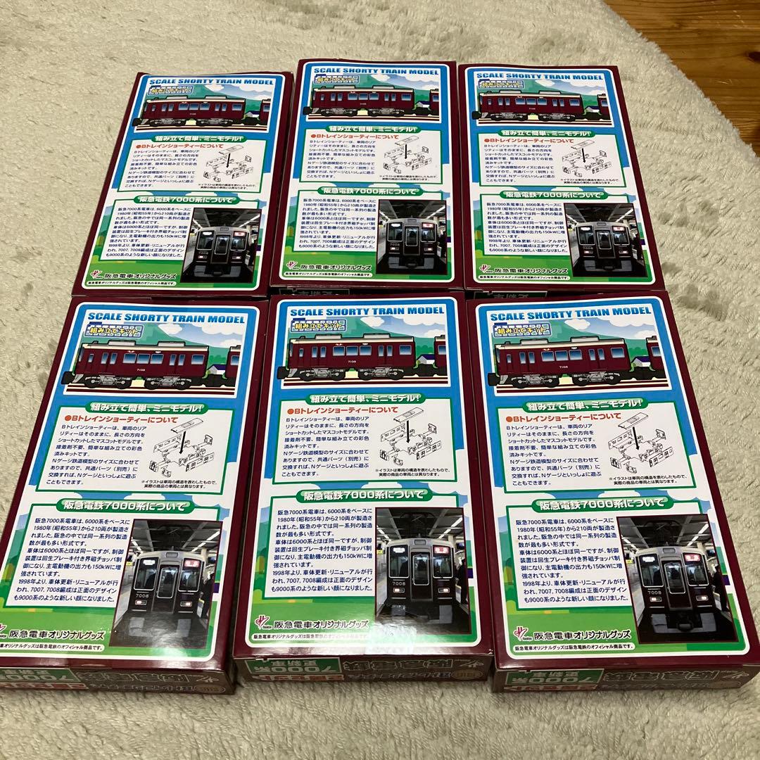 阪急 7000系 6箱 Bトレインショーティー