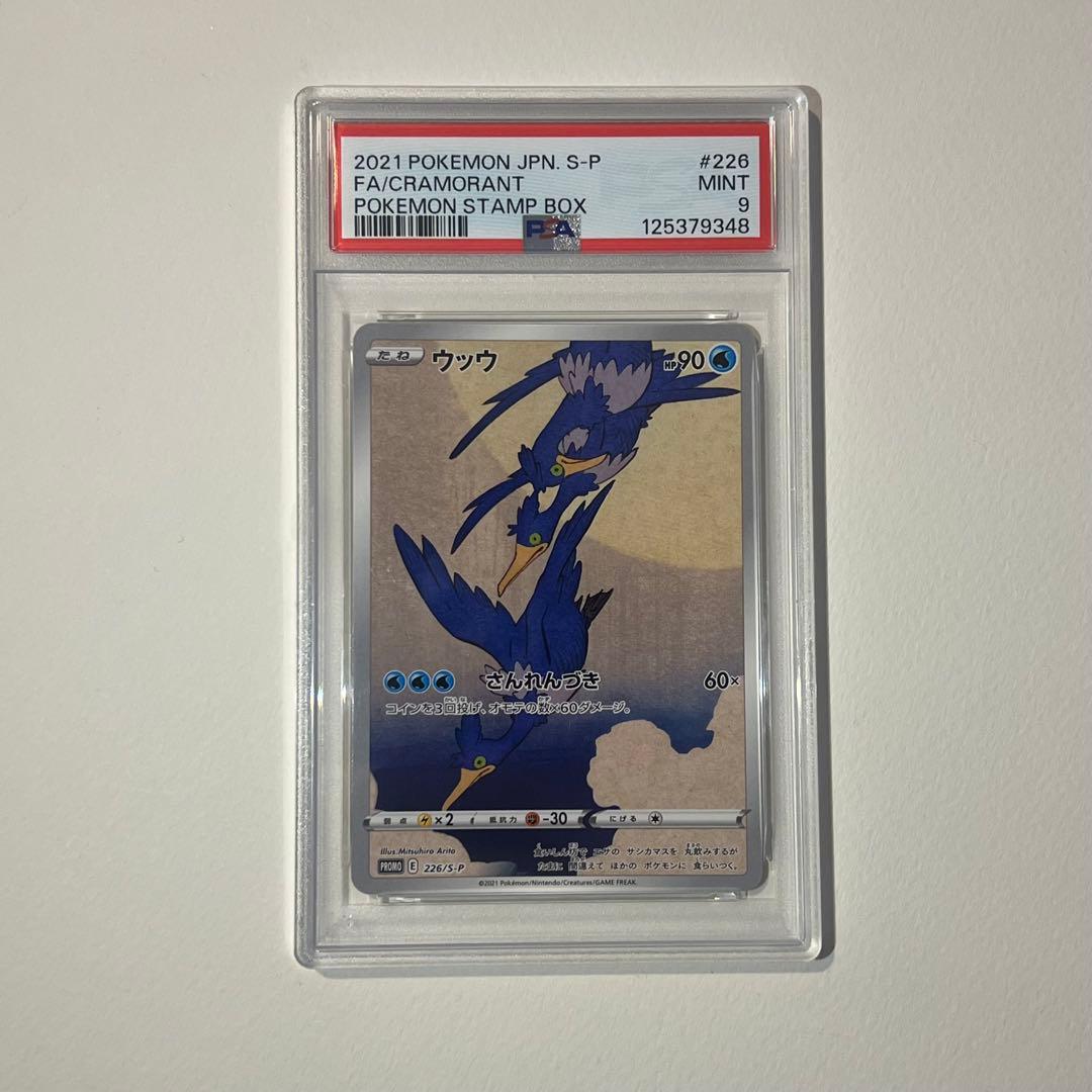 PSA9ウッウ：見返り美人・月に雁セット S-Pプロモ226/S-P - メルカリ