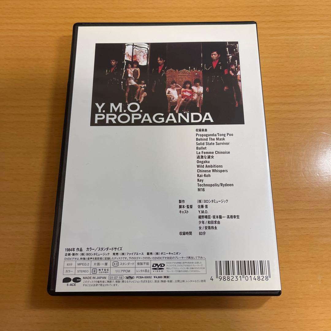 DVD YMO A Y.M.O.FILM PROPAGANDA - メルカリ