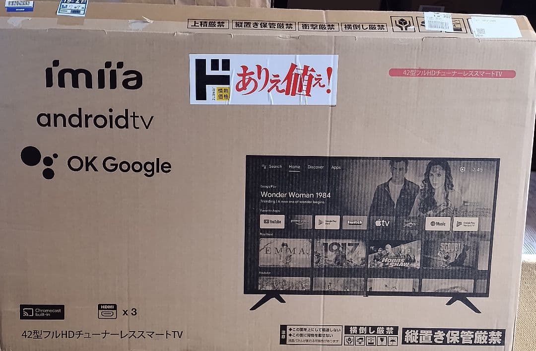 NHK受信料不要 情熱価格 42型チューナーレステレビ ドンキ「NHK受信料不要のテレビ」、なぜ中年に人気？ 最新の売れ行きを