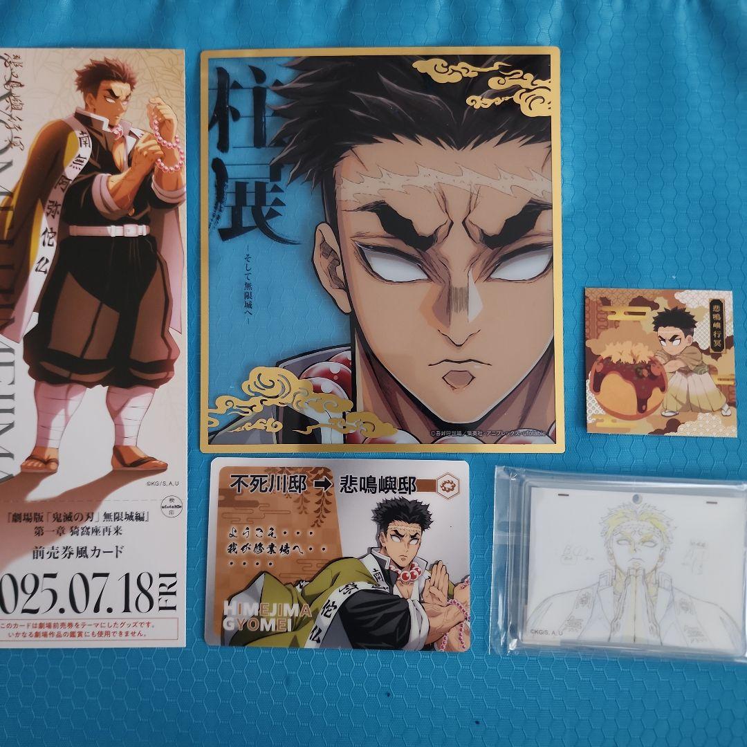 鬼滅の刃 悲鳴嶼行冥 まとめ - メルカリ