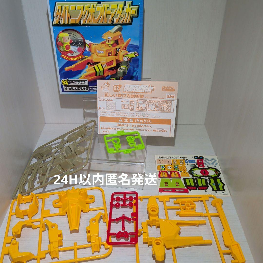 新品 未組立 ボンバーマンビーダマン爆外伝Ⅲ タイトニングボンバー