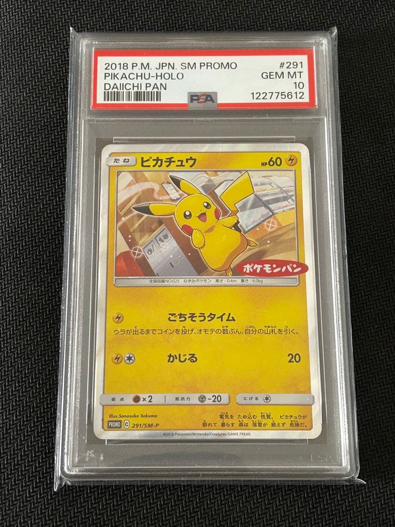 世界122枚 ピカチュウ SM PROMO #291 GEM MT 10 - メルカリ