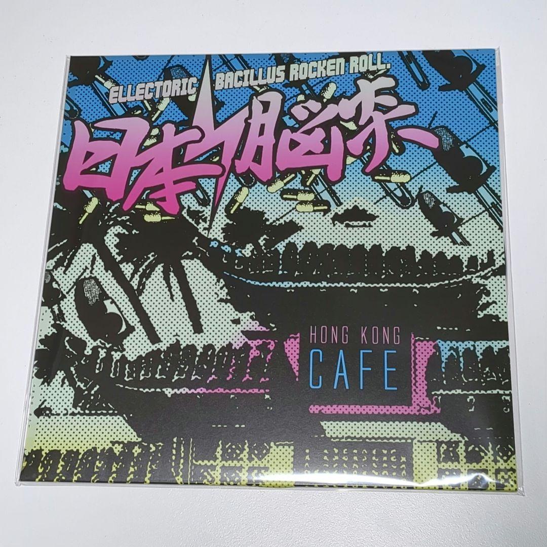 新品 日本脳炎 香港カフェ LP レコード - メルカリ