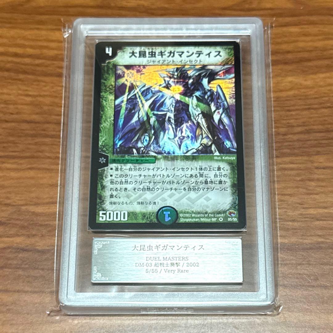 ARS9 大昆虫ギガマンティス デュエルマスターズ ベリーレア PSA9