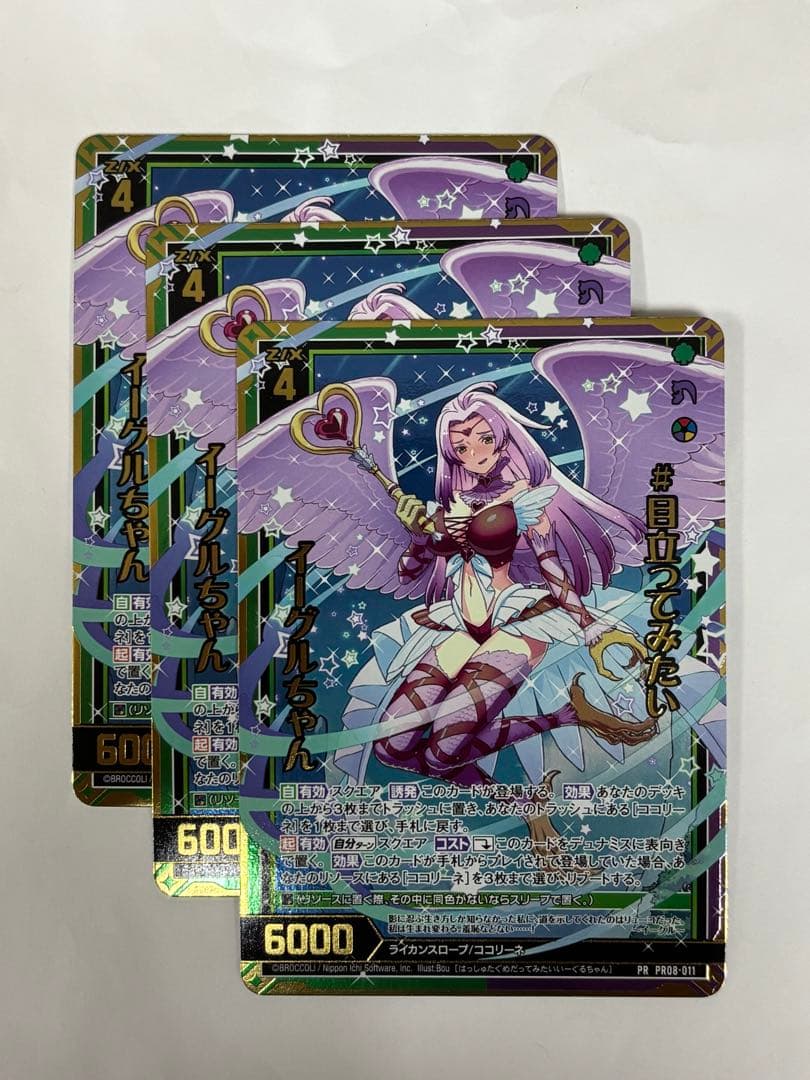 Z/Xゼクス 目立ってみたい イーグルちゃん【プロモ・ホイル】3枚セット