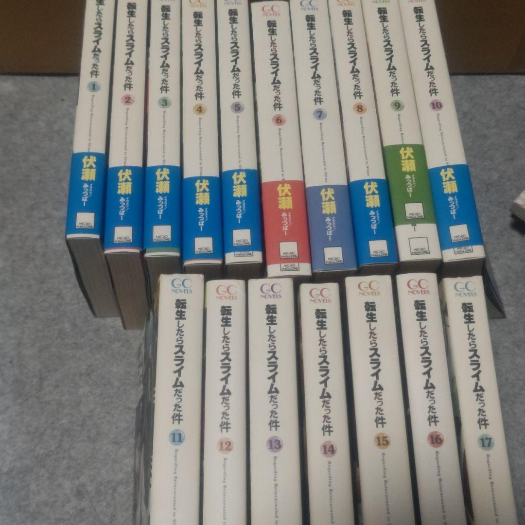 転生したらスライムだった件1～18巻セット 楽天市場】【新品シュリンク】転生したらスライムだった件全巻セット 1