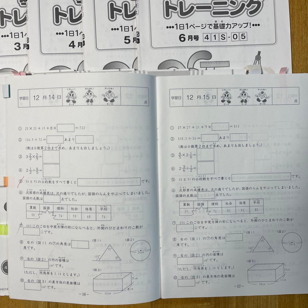 SAPIX 4年生 基礎力トレーニング 基礎トレ 12冊セット 1年分 - メルカリ
