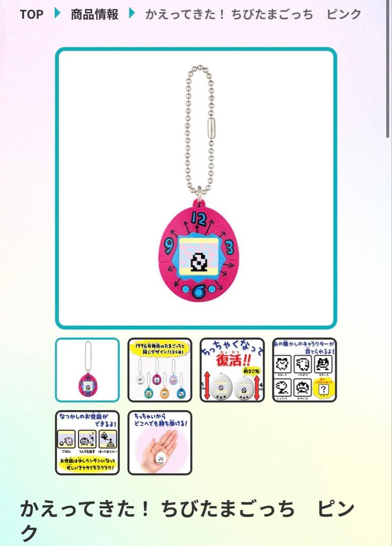 かえってきた！ちびたまごっち ピンク - メルカリ