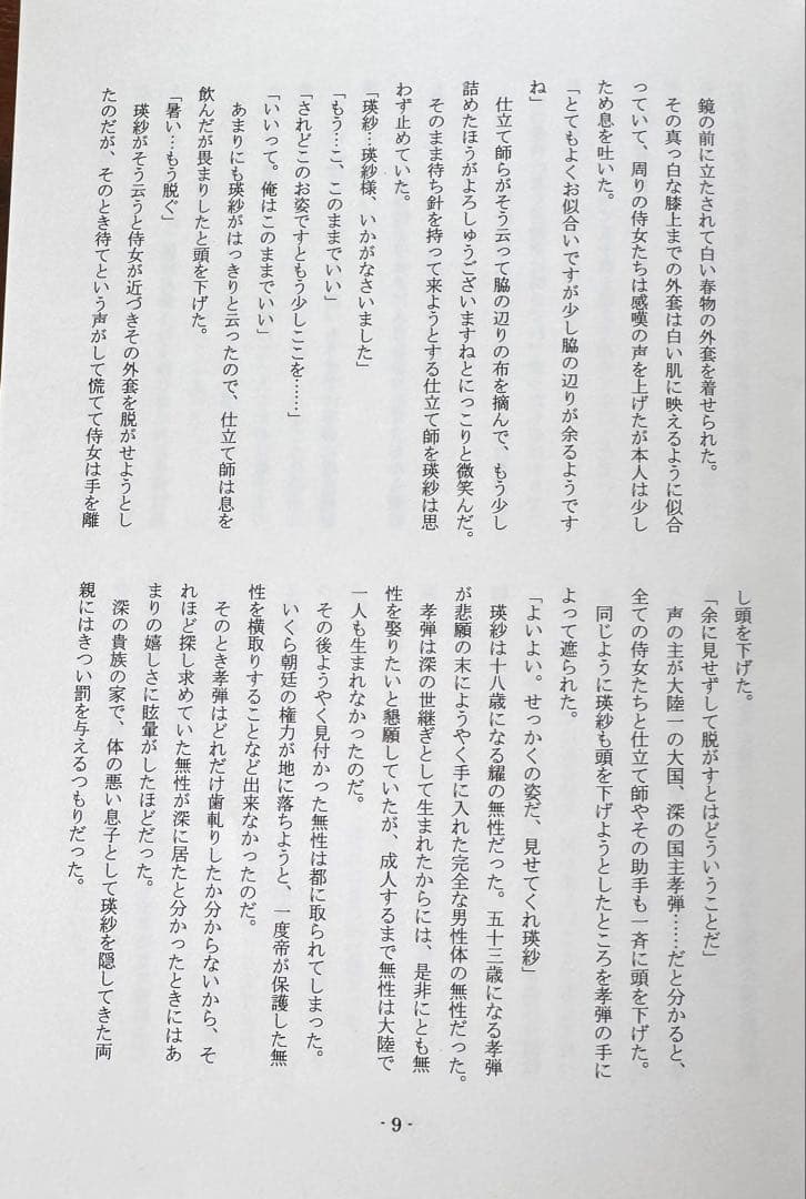葉山　Non credo il dio 紫丁香花　同人誌　小説