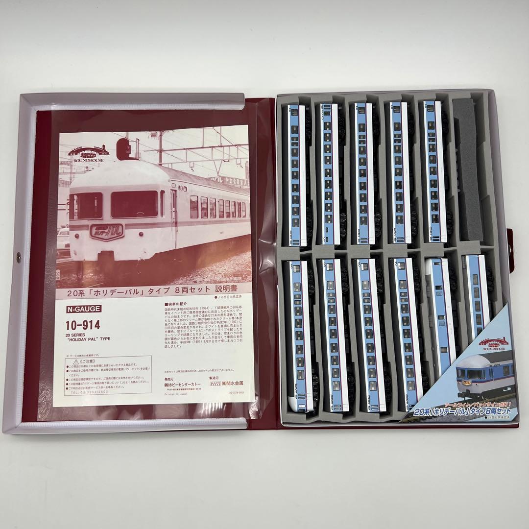 KATO Nゲージ 10-914 20系ホリデーパル8両+増結3両(合計11両) - メルカリ