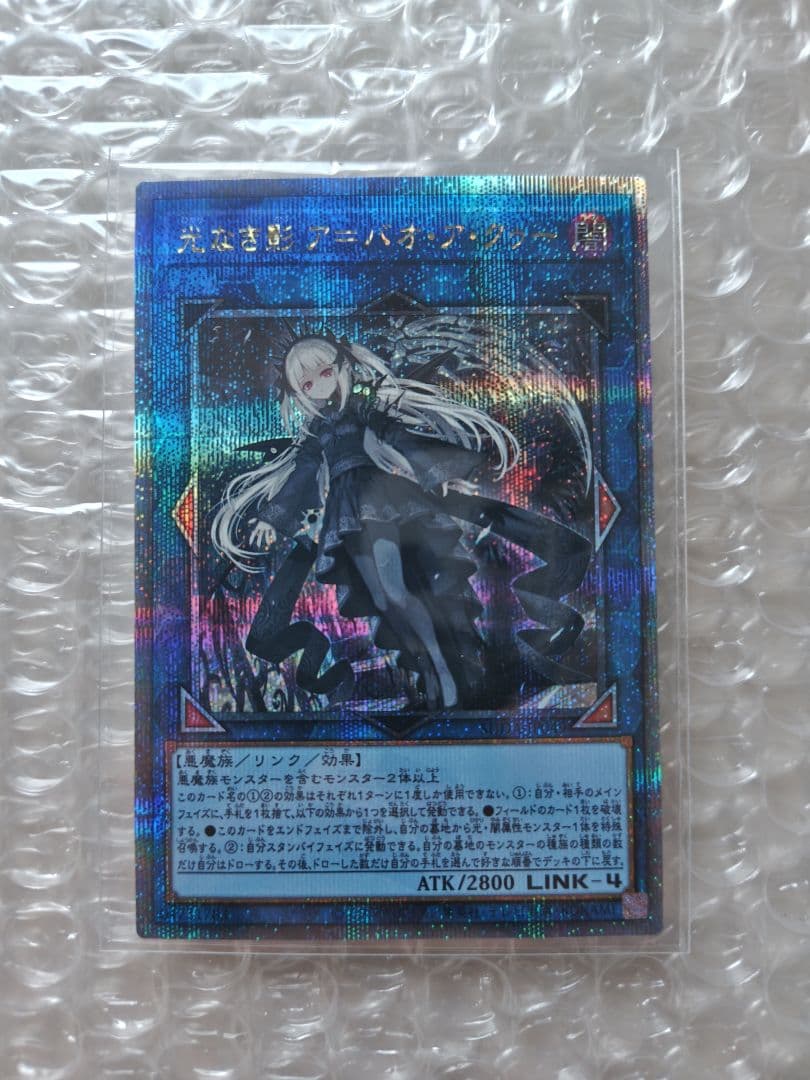 光なき影 ア=バオ・ア・クゥー 25thシク クオシク シークレット - メルカリ