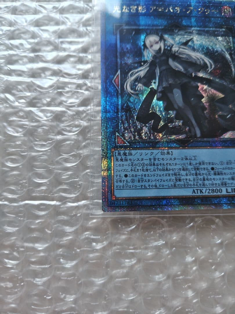 光なき影 ア=バオ・ア・クゥー 25thシク クオシク シークレット - メルカリ