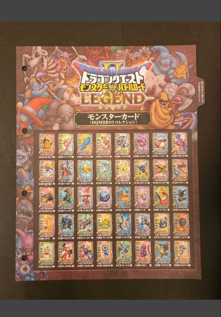 ドラゴンクエスト モンスターバトルロード フルコンプ - メルカリ